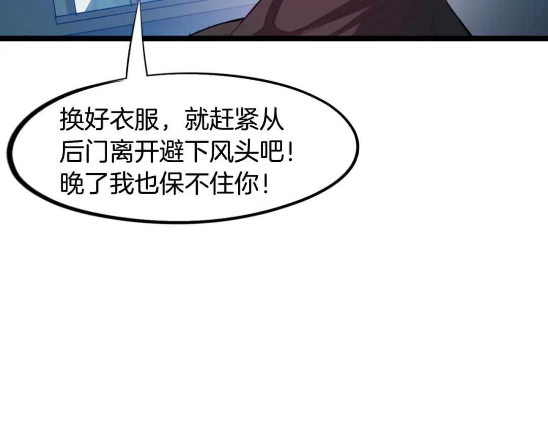 《龙脉武神》第62话 珊瑚洲 第47页