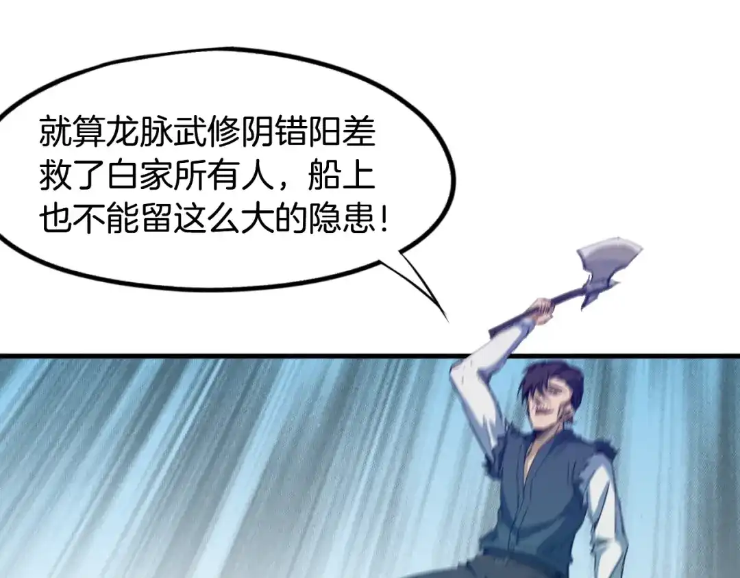 《龙脉武神》第62话 珊瑚洲 第1页