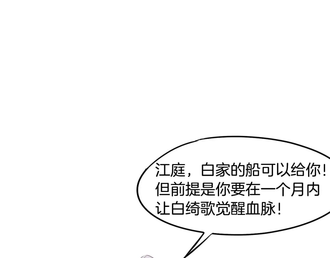 《龙脉武神》第62话 珊瑚洲 第113页