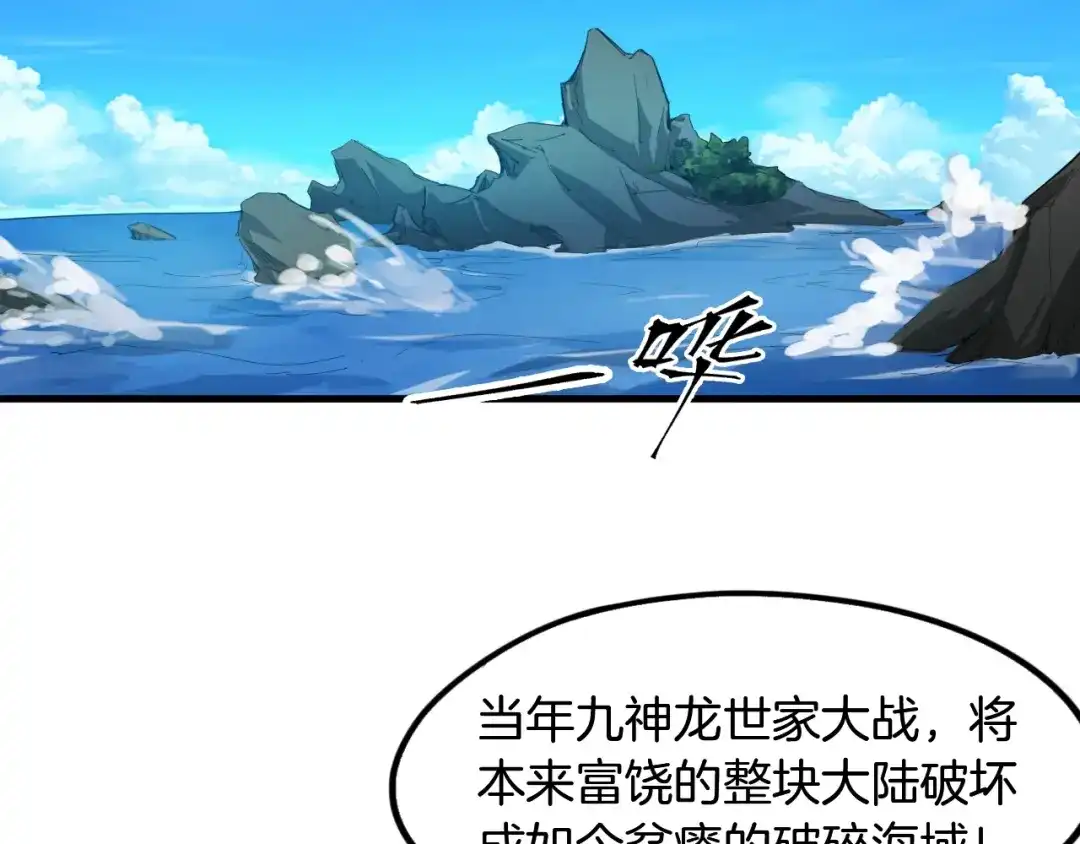 《龙脉武神》第62话 珊瑚洲 第31页