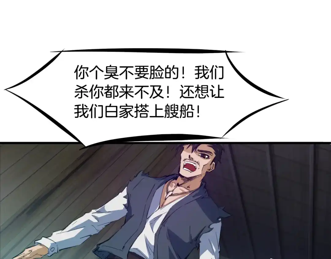 《龙脉武神》第62话 珊瑚洲 第109页