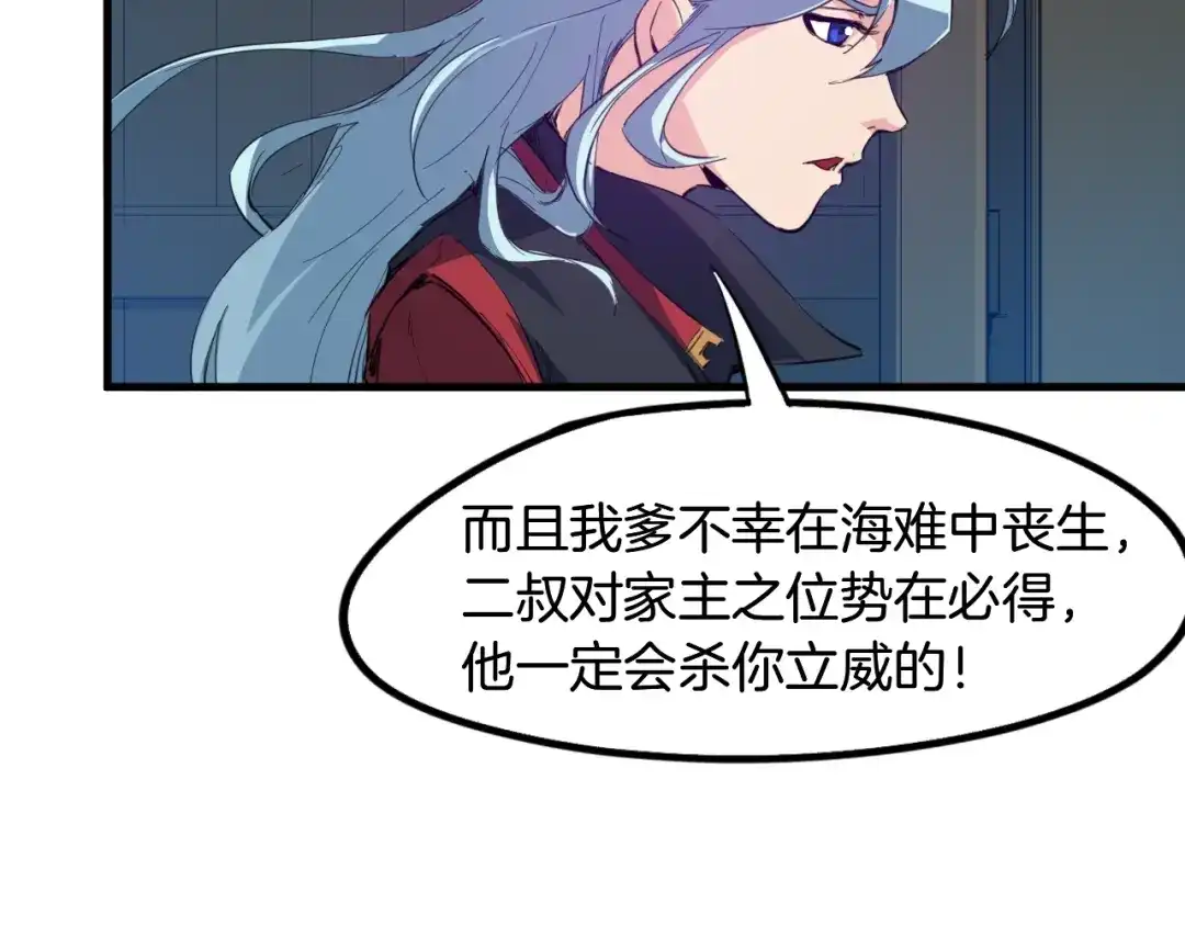 《龙脉武神》第62话 珊瑚洲 第43页