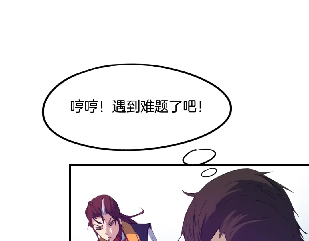 《龙脉武神》第62话 珊瑚洲 第118页