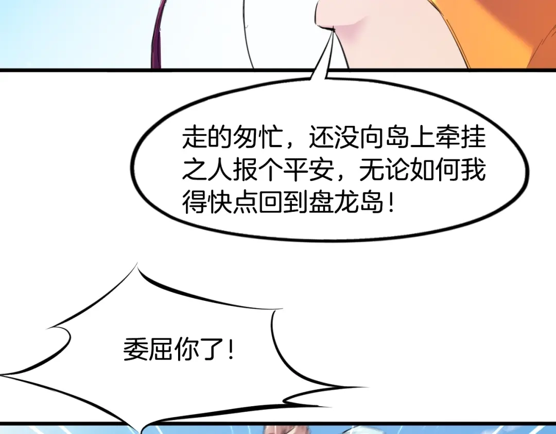 《龙脉武神》第63话 若冰 第16页