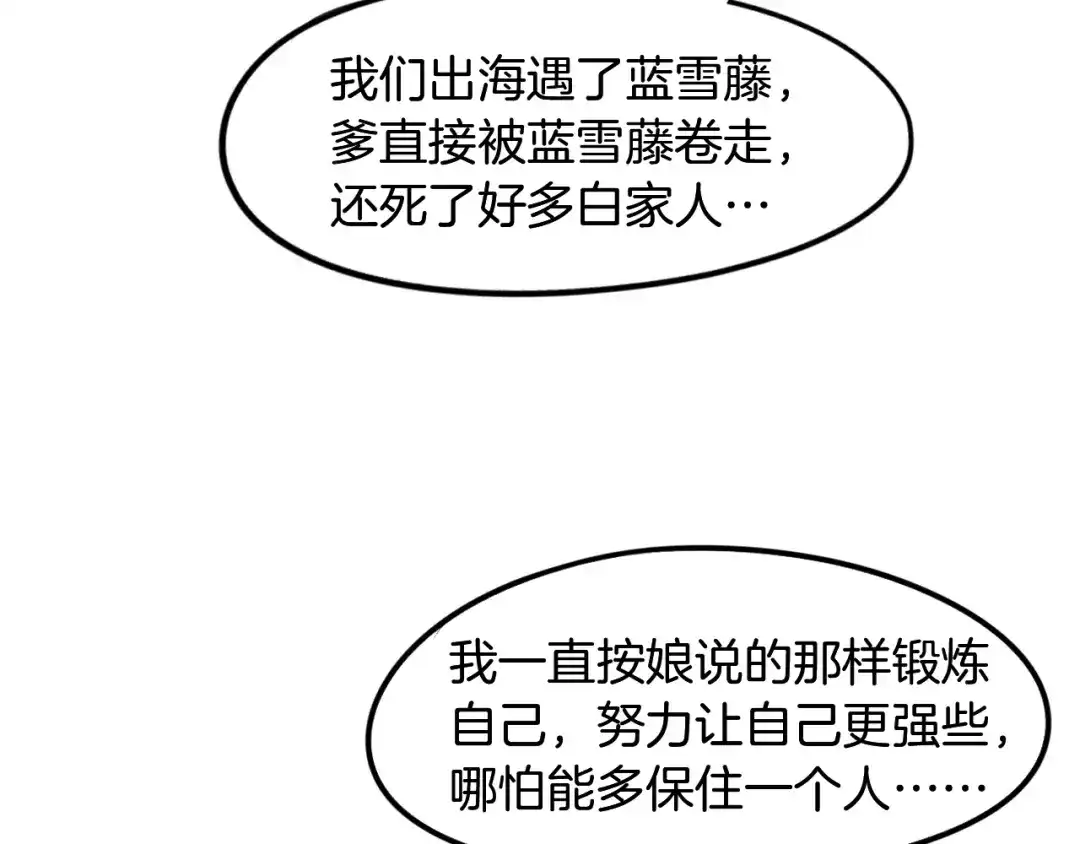 《龙脉武神》第63话 若冰 第105页