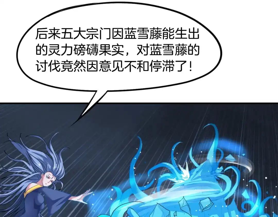 《龙脉武神》第63话 若冰 第121页