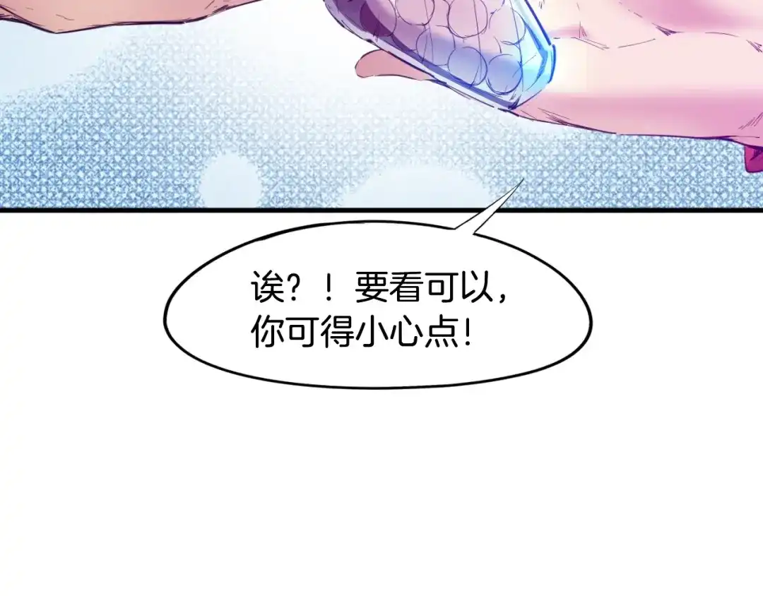 《龙脉武神》第63话 若冰 第42页