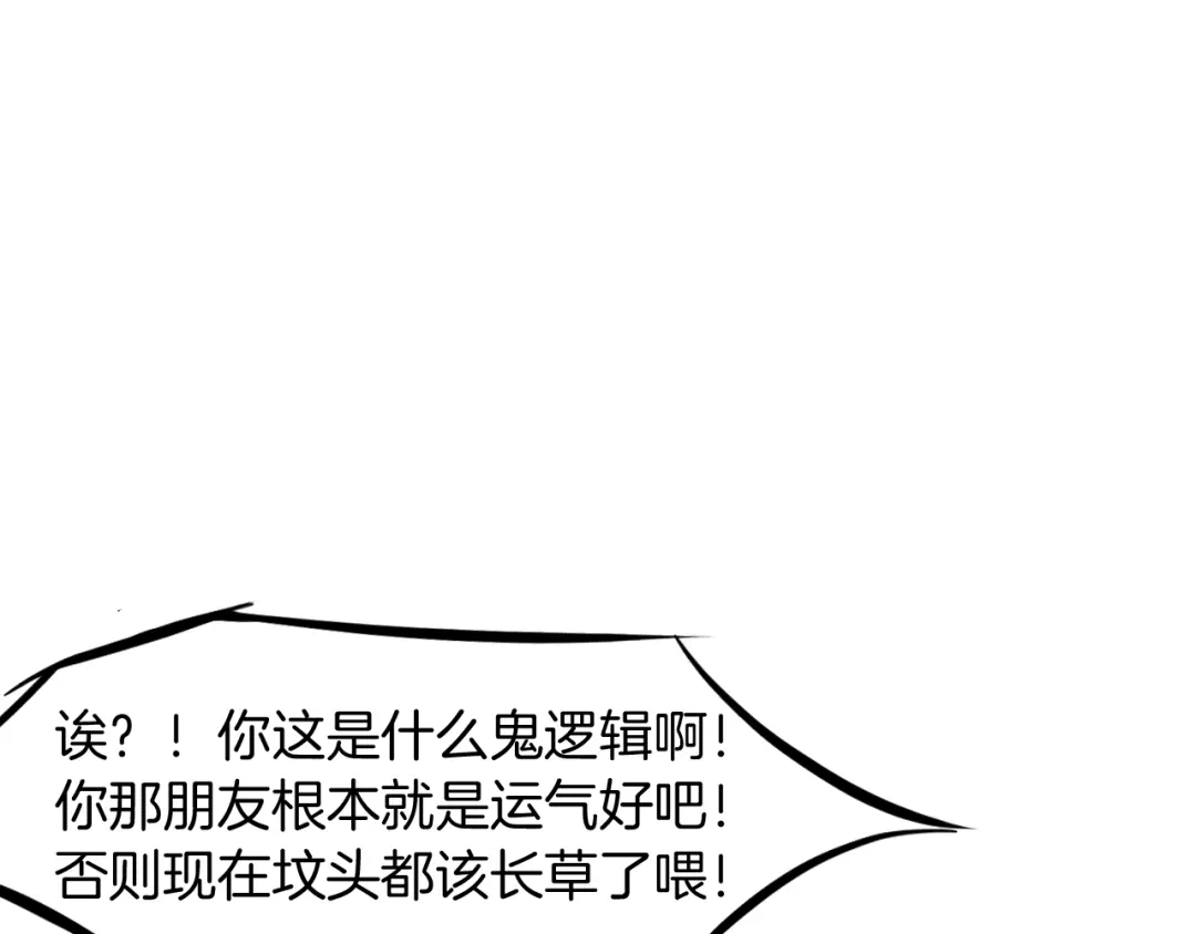 《龙脉武神》第63话 若冰 第12页