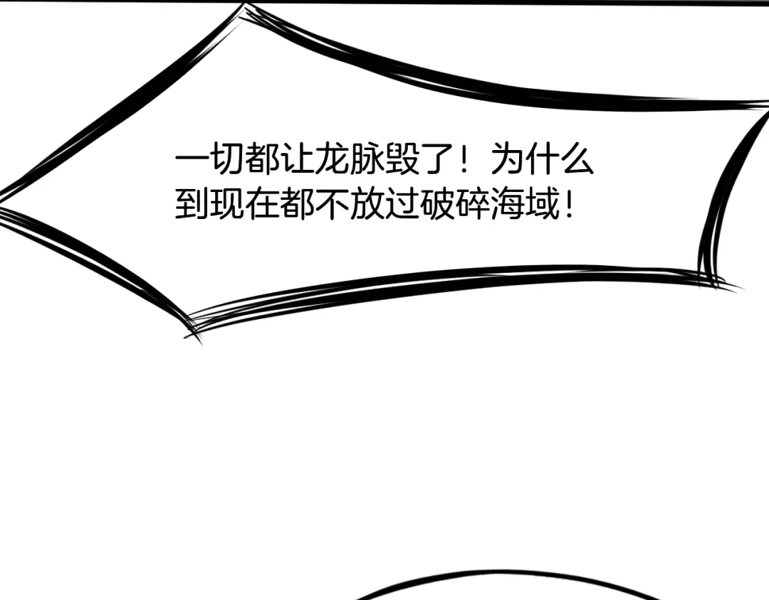 《龙脉武神》第63话 若冰 第79页