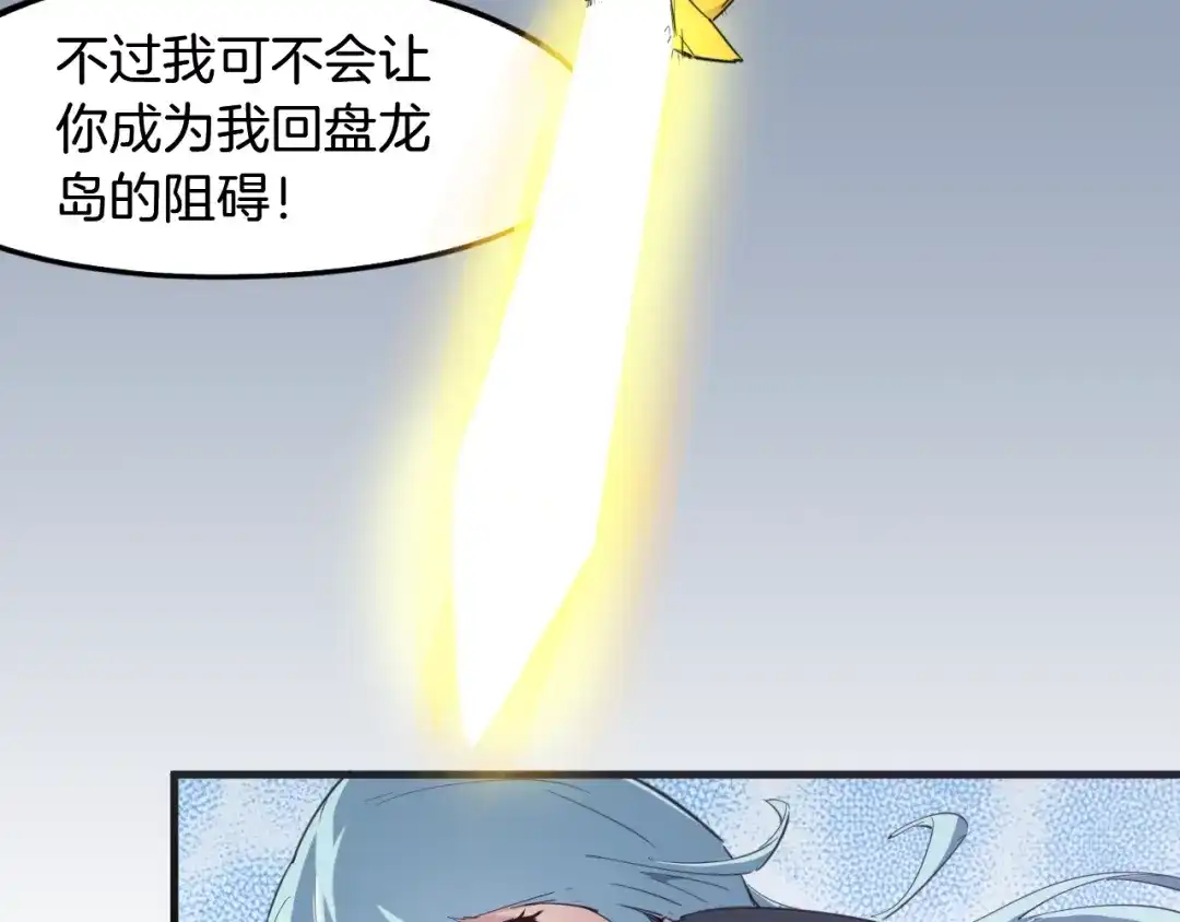 《龙脉武神》第63话 若冰 第91页