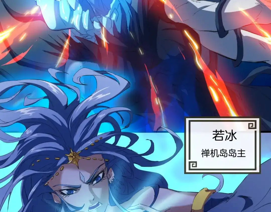 《龙脉武神》第63话 若冰 第94页