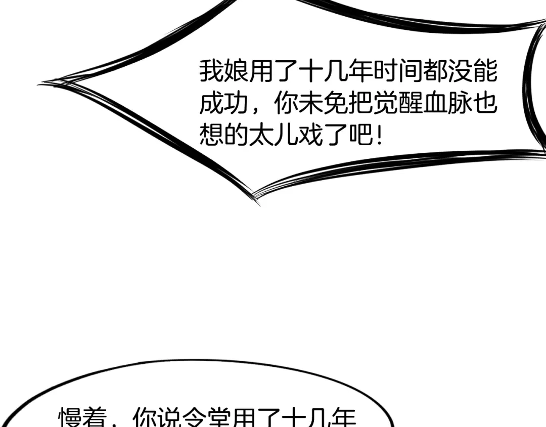 《龙脉武神》第63话 若冰 第31页