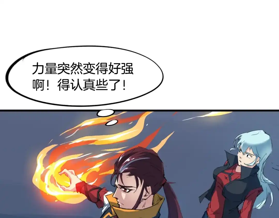 《龙脉武神》第63话 若冰 第97页