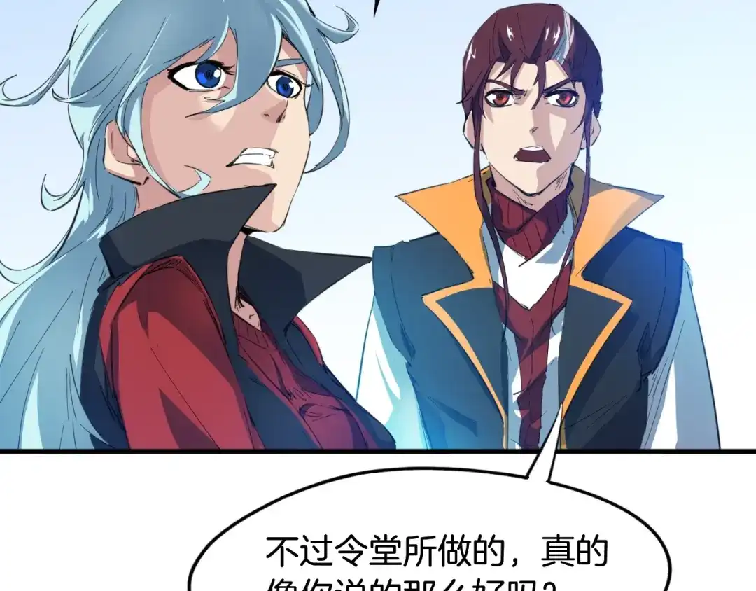《龙脉武神》第63话 若冰 第63页