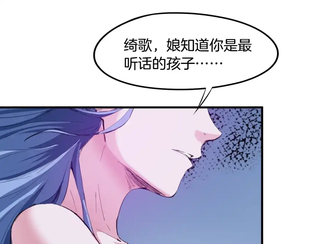 《龙脉武神》第63话 若冰 第108页