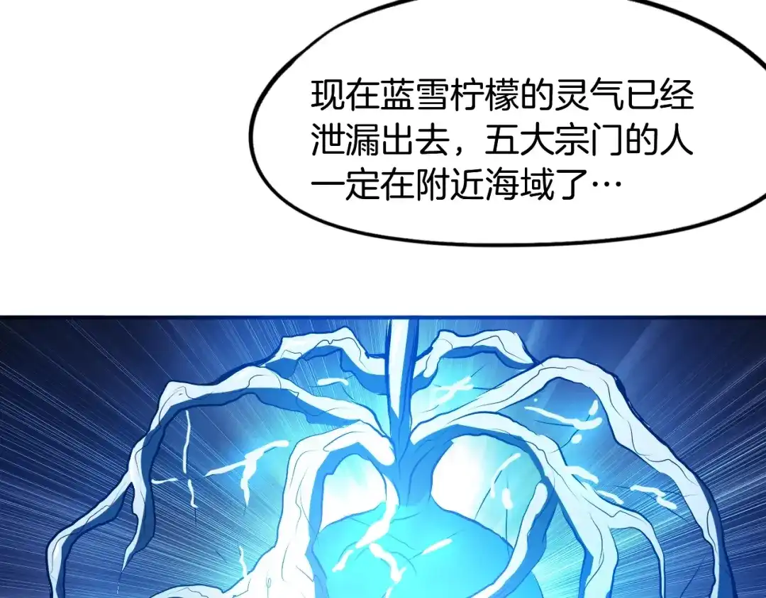 《龙脉武神》第63话 若冰 第135页
