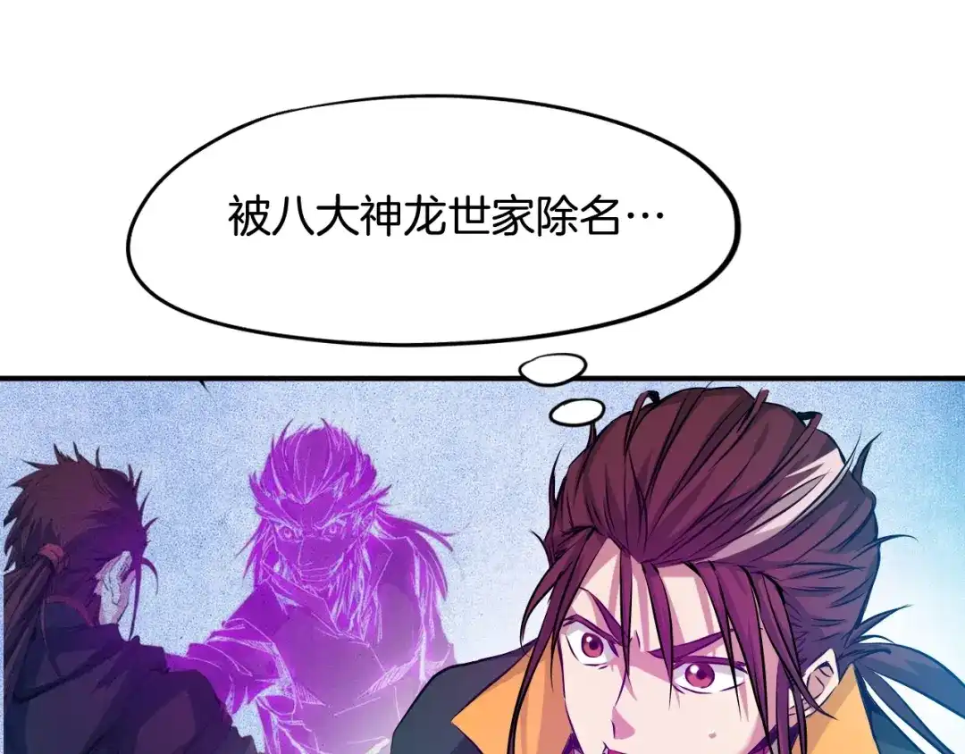 《龙脉武神》第63话 若冰 第113页