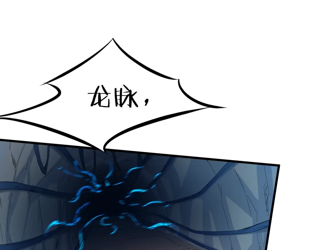 《龙脉武神》第63话 若冰 第75页