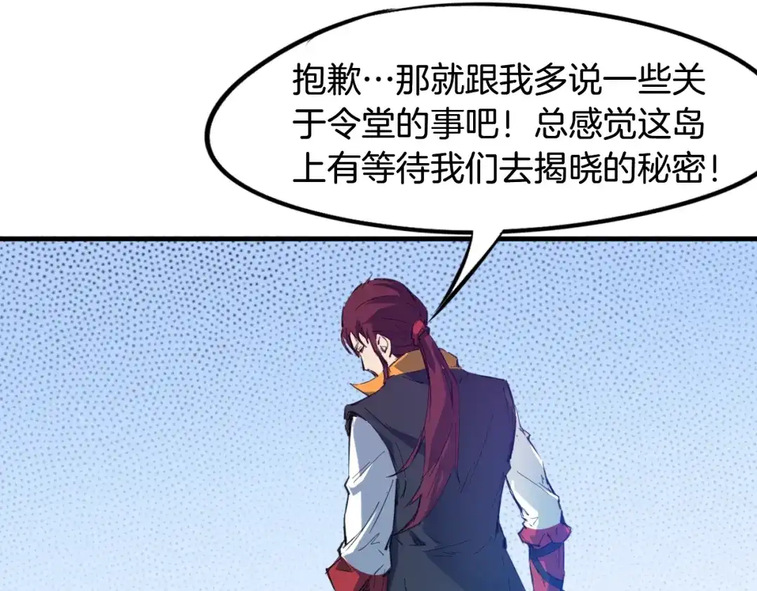 《龙脉武神》第63话 若冰 第49页