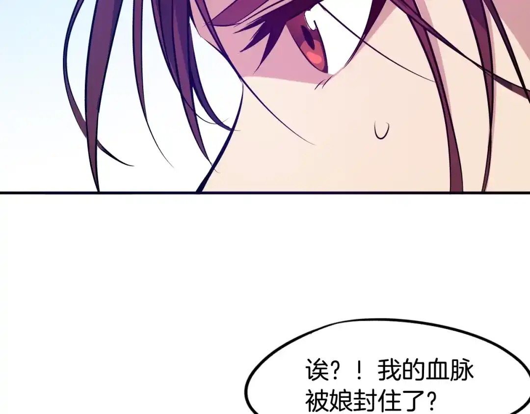 《龙脉武神》第63话 若冰 第128页