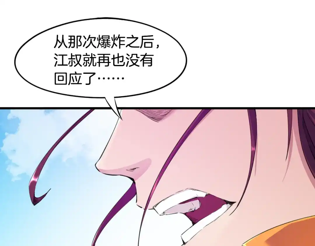 《龙脉武神》第63话 若冰 第15页