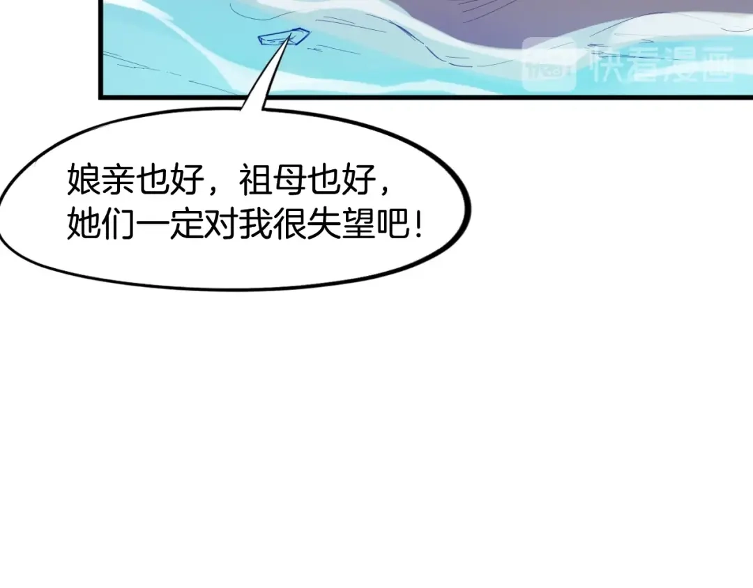 《龙脉武神》第63话 若冰 第40页
