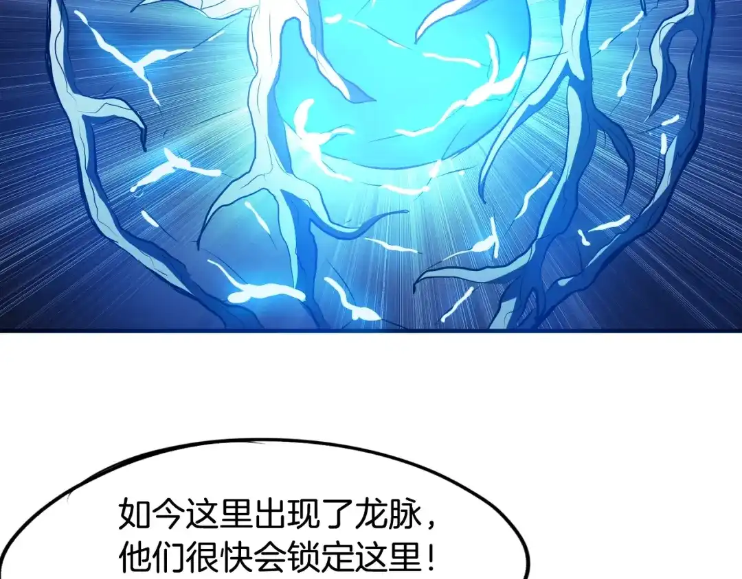 《龙脉武神》第63话 若冰 第136页