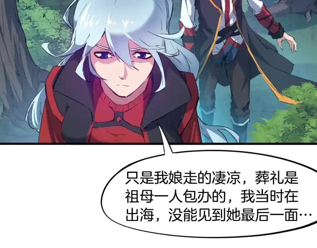 《龙脉武神》第63话 若冰 第56页