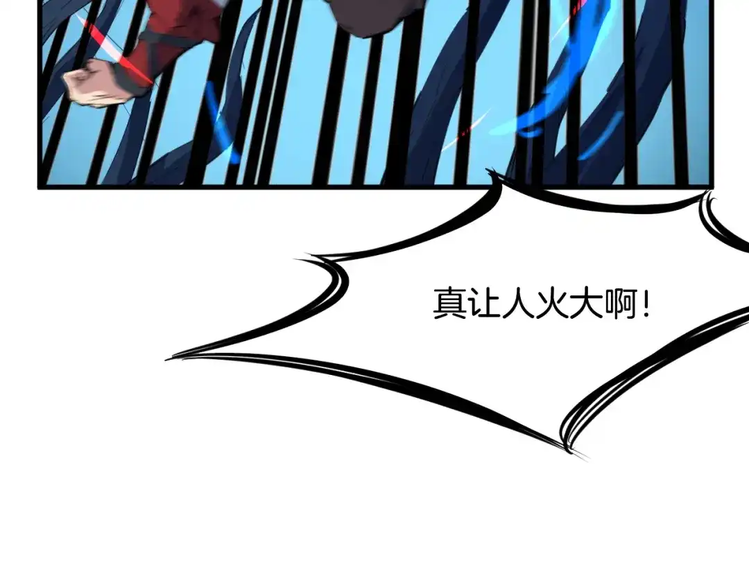 《龙脉武神》第63话 若冰 第84页