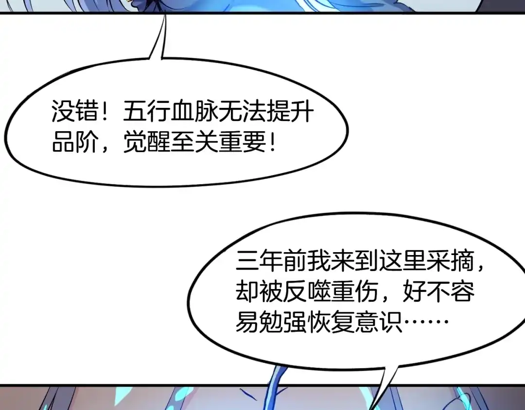 《龙脉武神》第63话 若冰 第130页