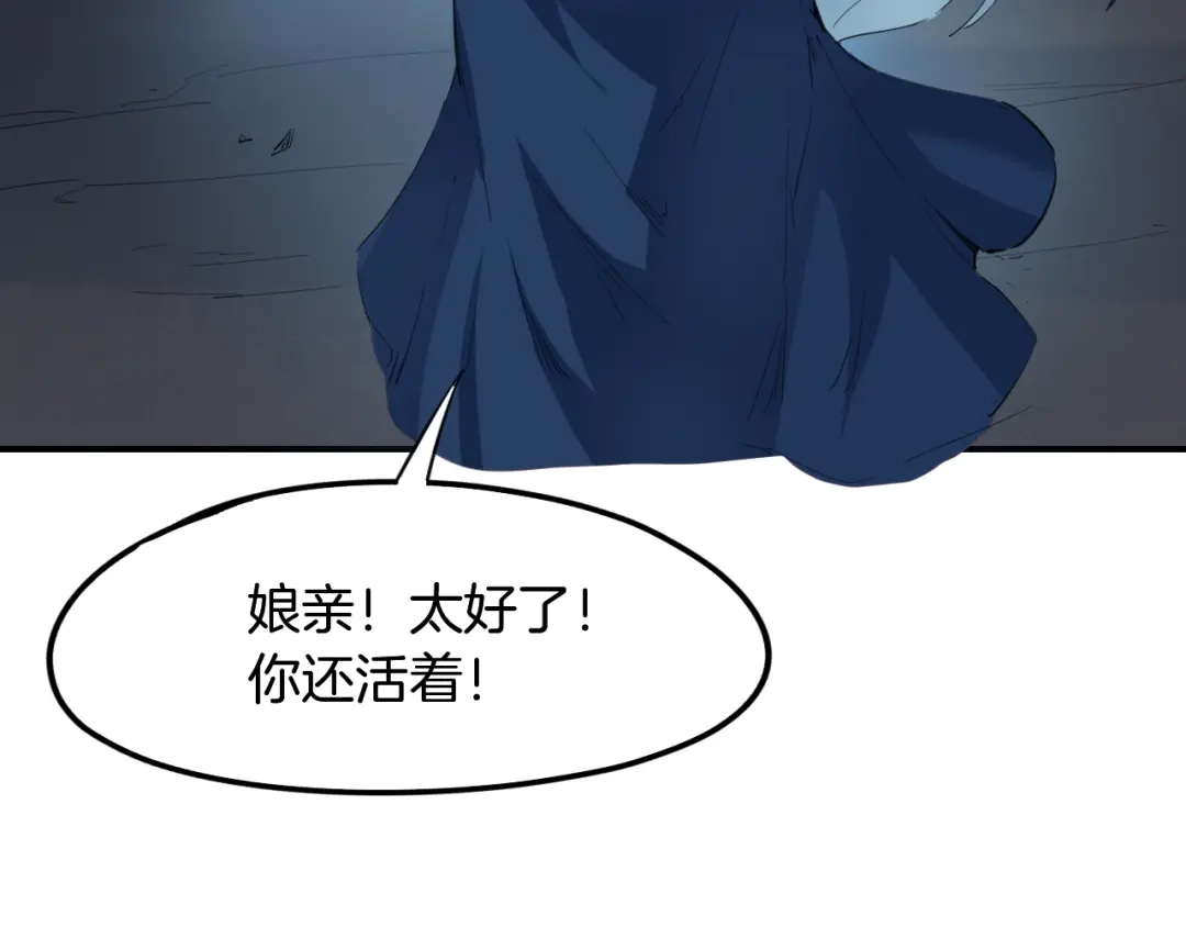 《龙脉武神》第63话 若冰 第101页