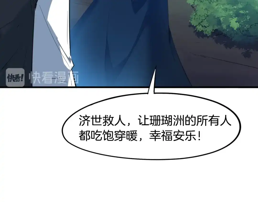 《龙脉武神》第63话 若冰 第60页