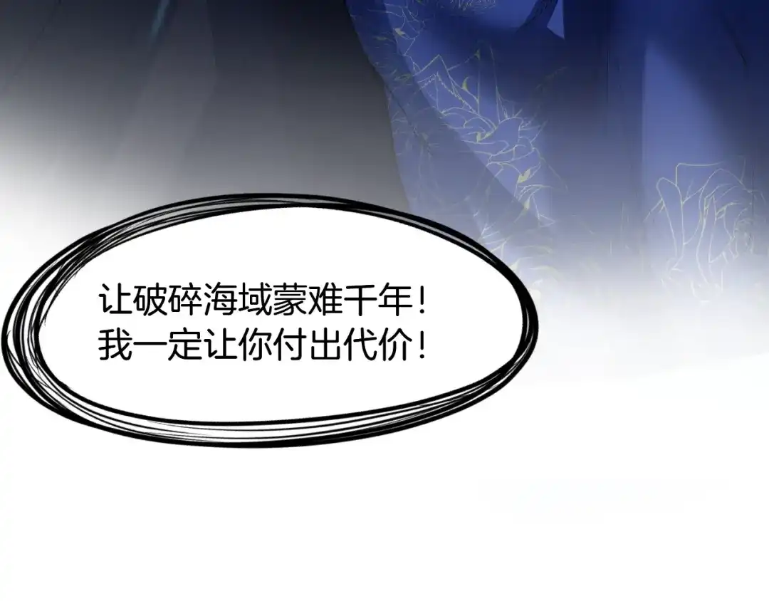 《龙脉武神》第63话 若冰 第96页