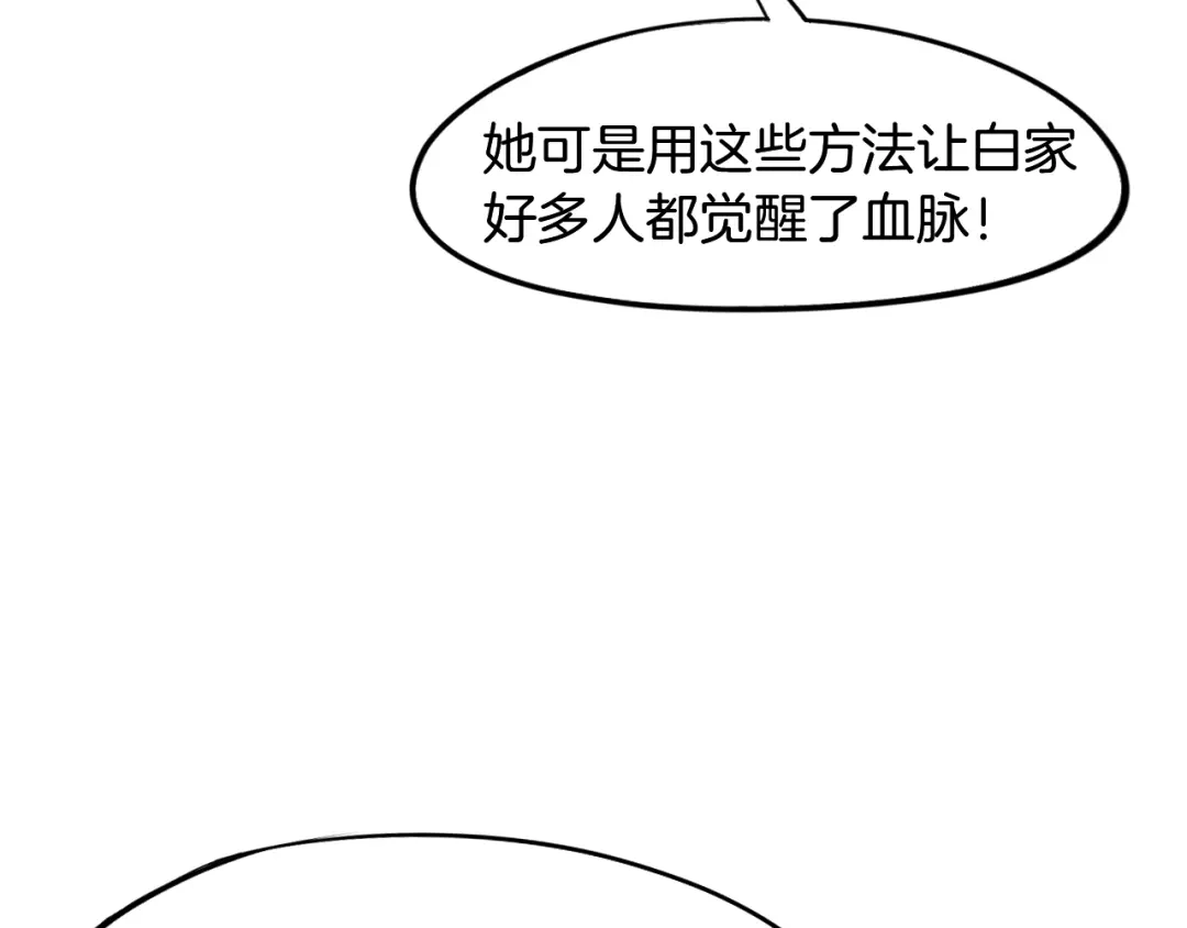 《龙脉武神》第63话 若冰 第35页