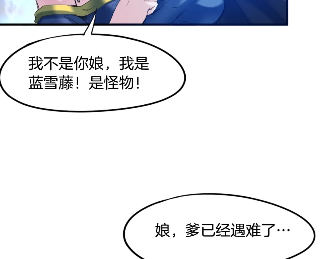 《龙脉武神》第63话 若冰 第103页