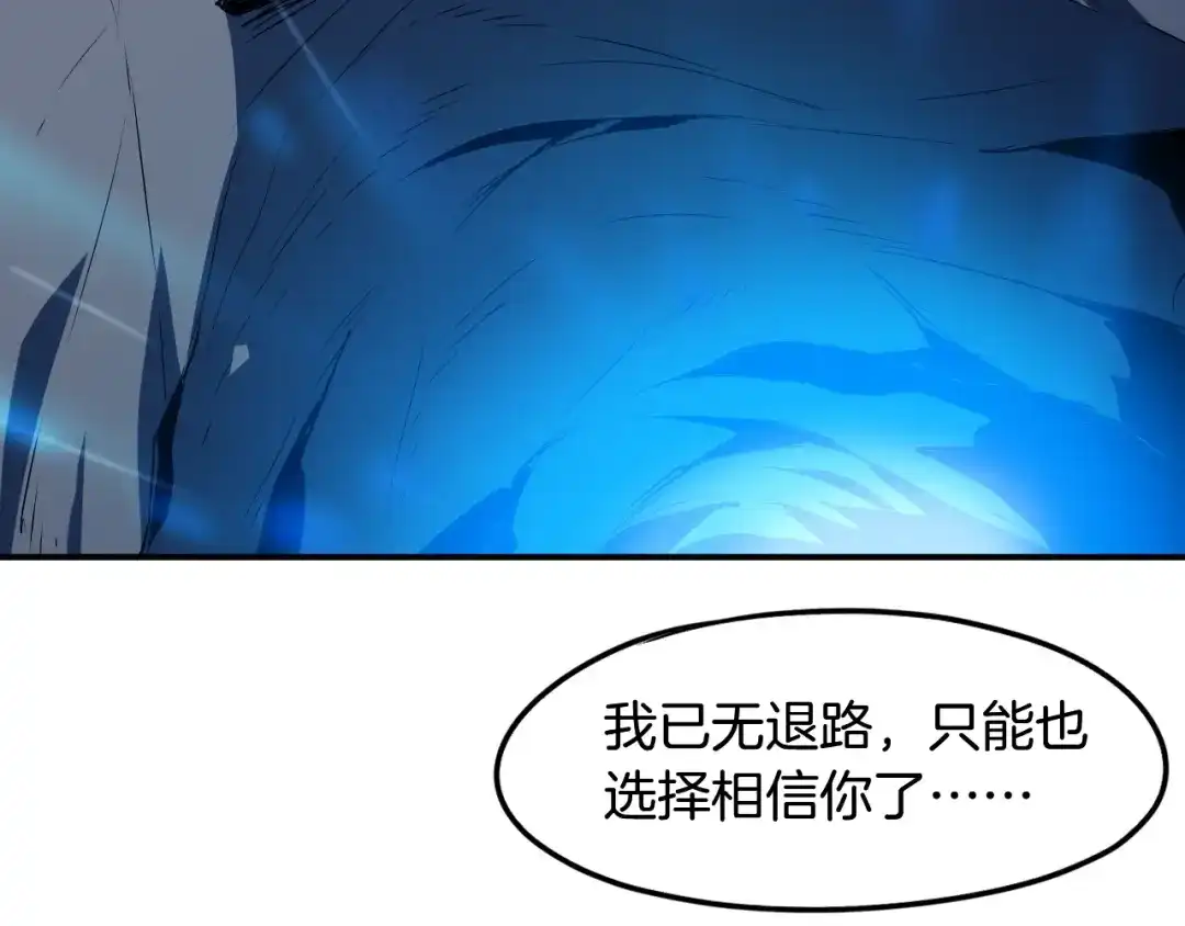 《龙脉武神》第63话 若冰 第140页