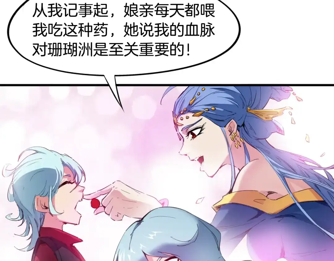 《龙脉武神》第63话 若冰 第36页
