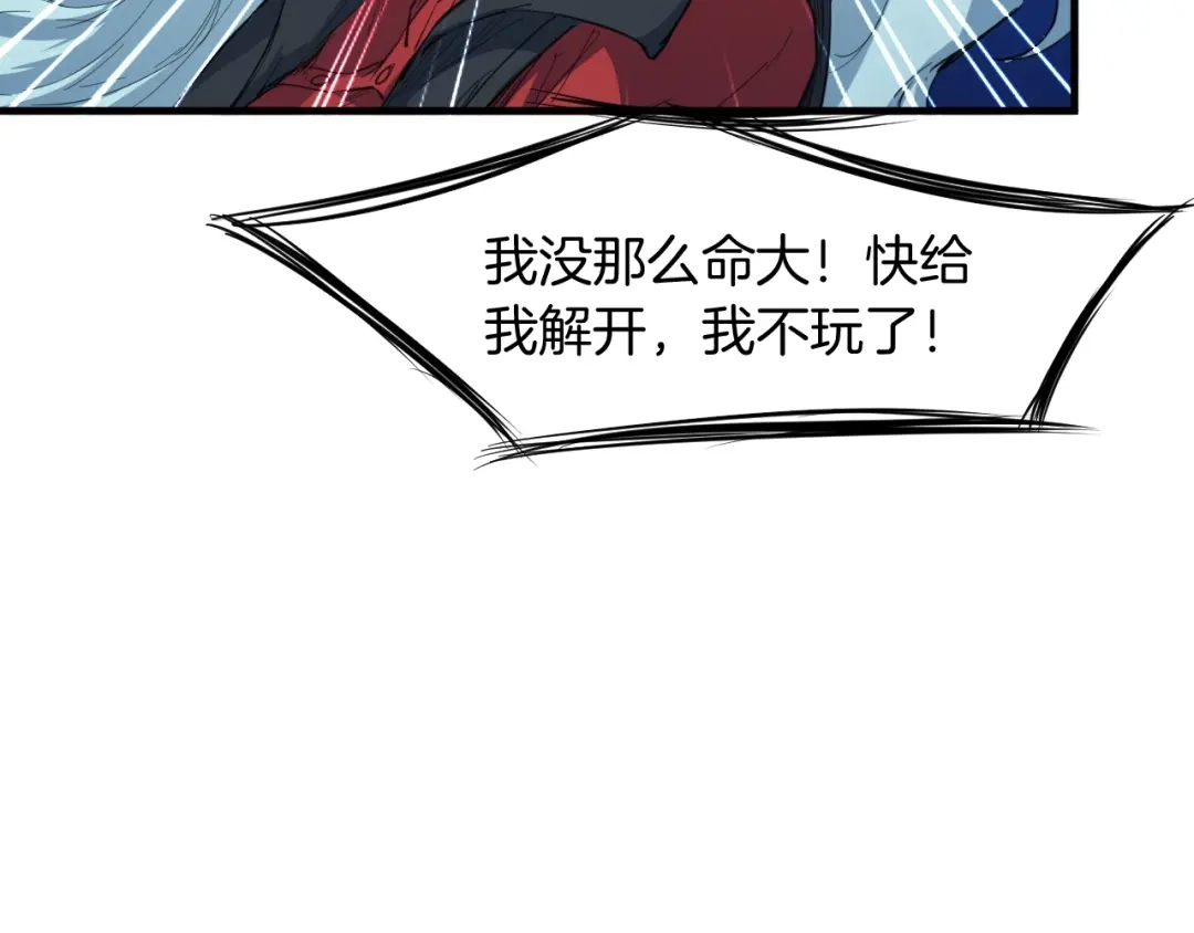 《龙脉武神》第63话 若冰 第14页