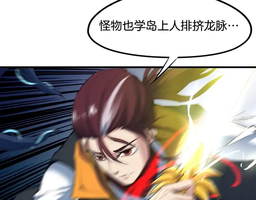 《龙脉武神》第63话 若冰 第80页