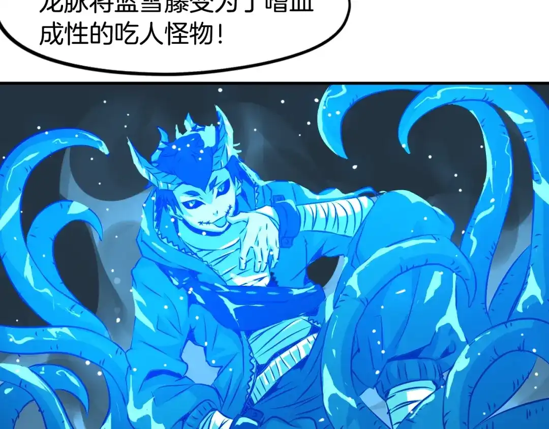 《龙脉武神》第63话 若冰 第117页