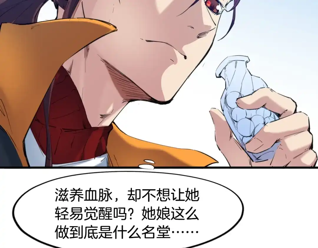 《龙脉武神》第63话 若冰 第44页