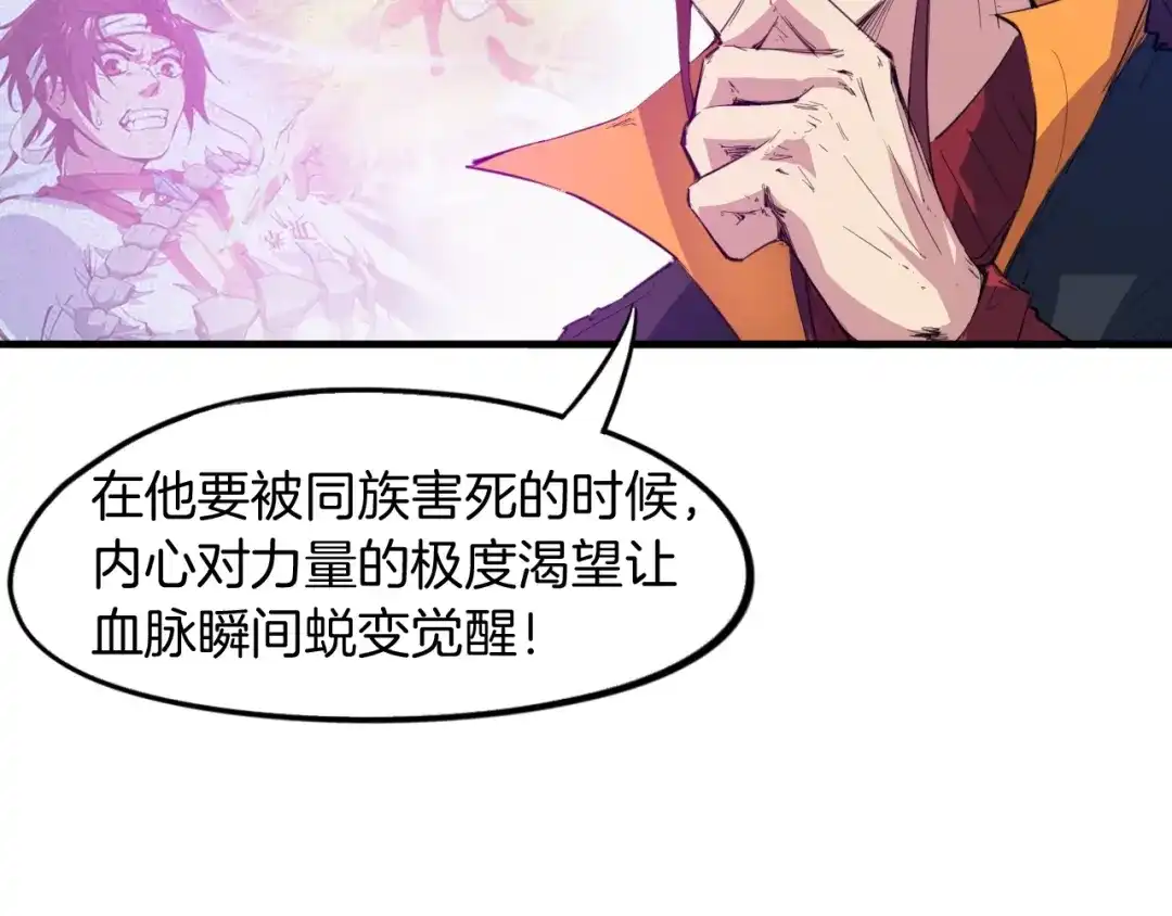 《龙脉武神》第63话 若冰 第9页