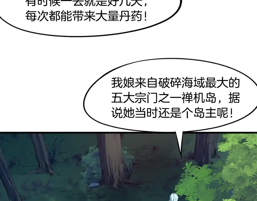 《龙脉武神》第63话 若冰 第53页