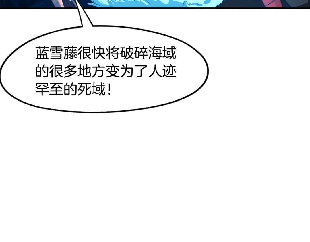 《龙脉武神》第63话 若冰 第120页