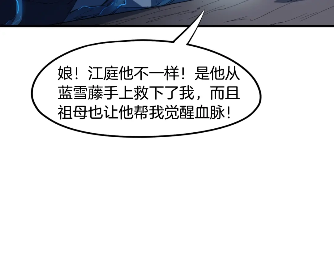 《龙脉武神》第63话 若冰 第111页