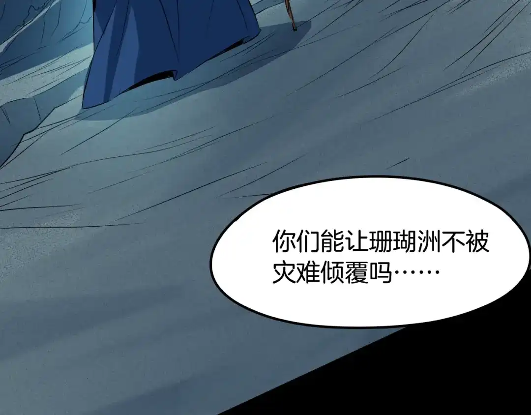 《龙脉武神》第63话 若冰 第149页