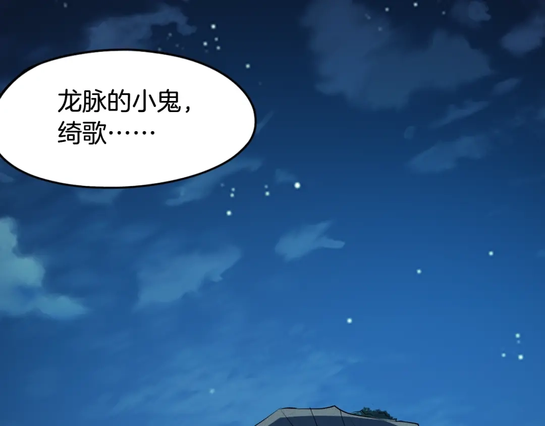 《龙脉武神》第63话 若冰 第146页