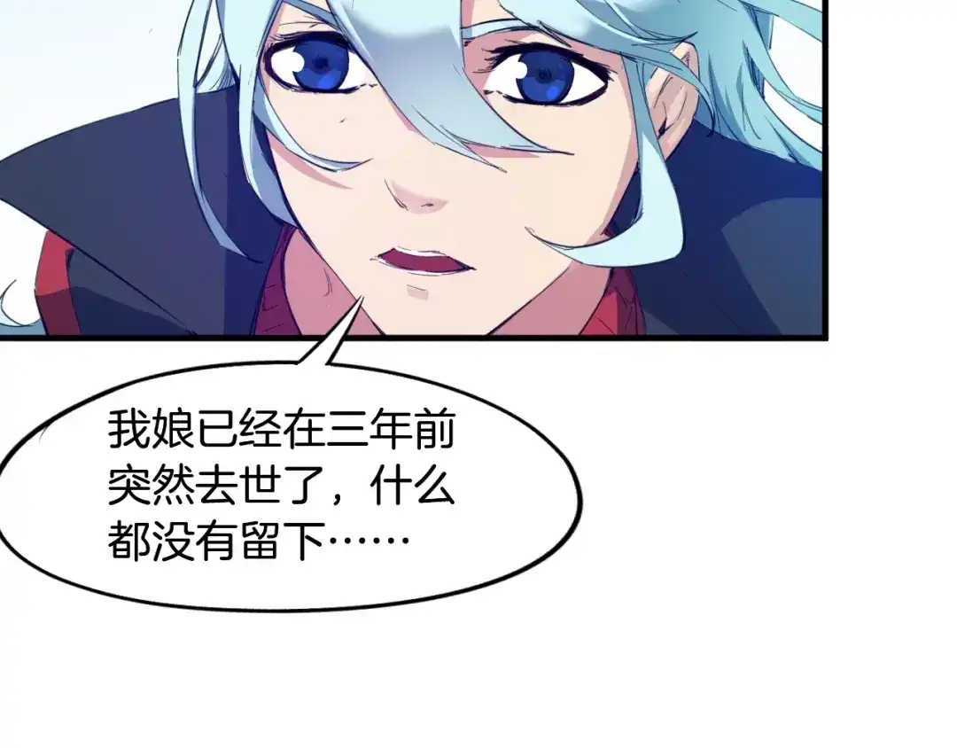 《龙脉武神》第63话 若冰 第48页
