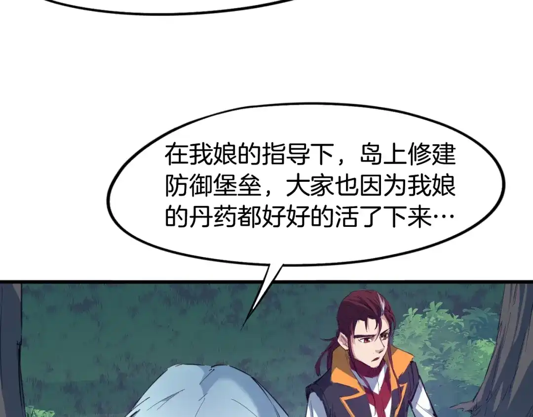 《龙脉武神》第63话 若冰 第55页