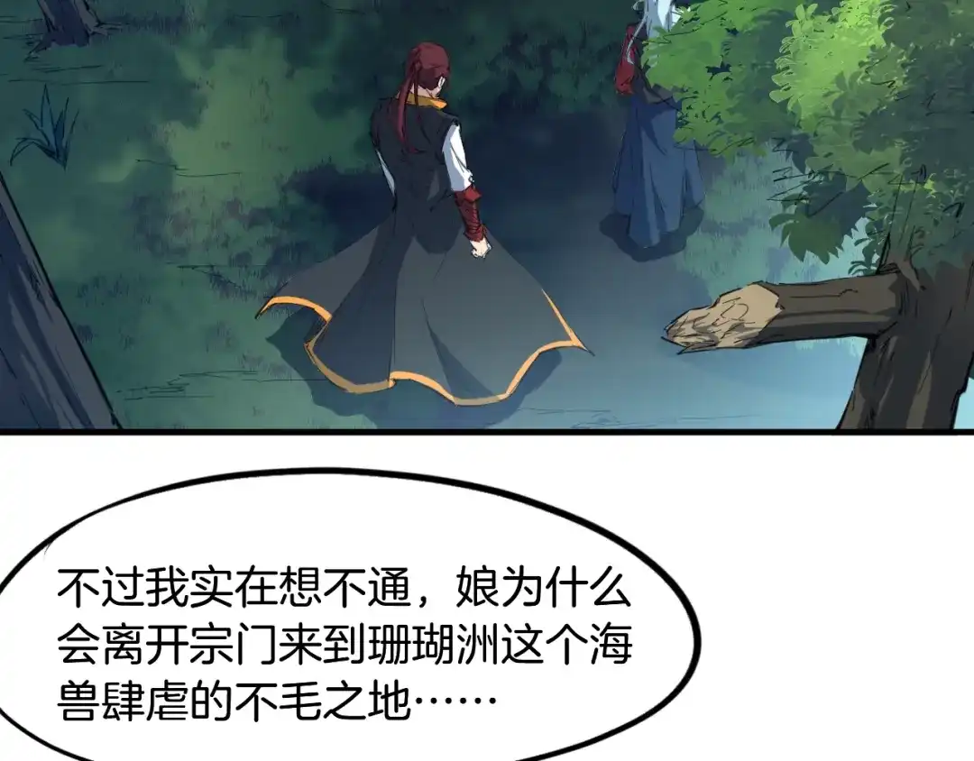 《龙脉武神》第63话 若冰 第54页